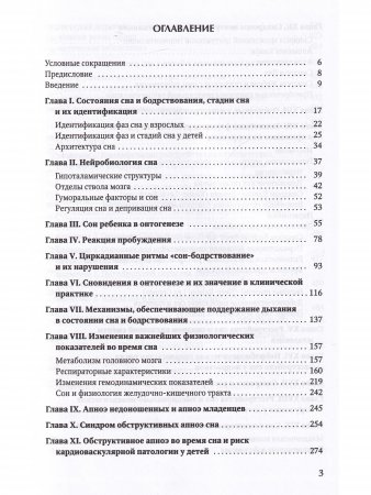Клиническая сомнология детского возраста. Учебное пособие