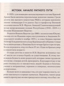 Вацетис - Главком Республики.