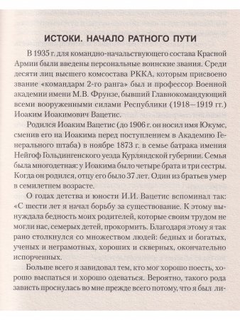 Вацетис - Главком Республики.