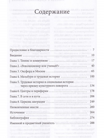 Не расстанусь с коммунизмом. Мемуары американского историка России