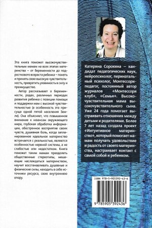 Высокочувствительная мама. Ресурсы и проблемы.