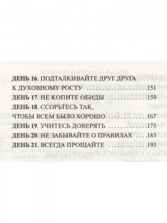 Книга 21 способ сделать карьеру.-2-е