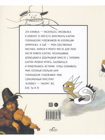 Что любят голландцы. Книжка для записей и рисования