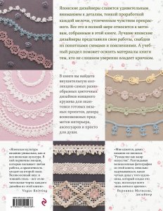 Книга Японское вязание крючком. 100 великолепных дизайнов кружевной тесьмы, каймы и бордюров