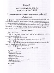 Тимченко В.Н. Диагностика и лечение детских инфекций 2-е издание