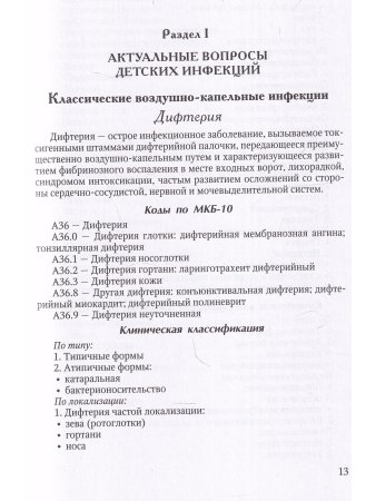 Тимченко В.Н. Диагностика и лечение детских инфекций 2-е издание
