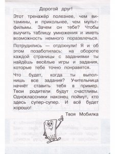 Мобильный тренажёр. Таблица умножения