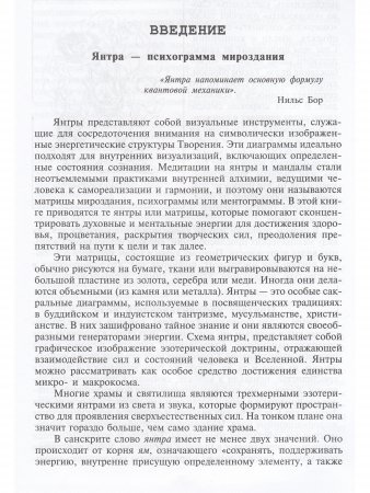 Энциклопедия Янтр