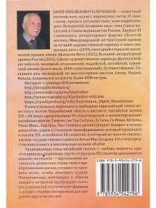 Весть о рассвете: Китайская поэзия конца XIX — начала XXI века в вольных переводах и свободных переложениях Юрия Ключникова