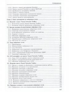 MATLAB 6.5 SP1/7/7 SP1/7 SP2 + Simulink 5/6. Инструменты искусственного интеллекта и биоинфор