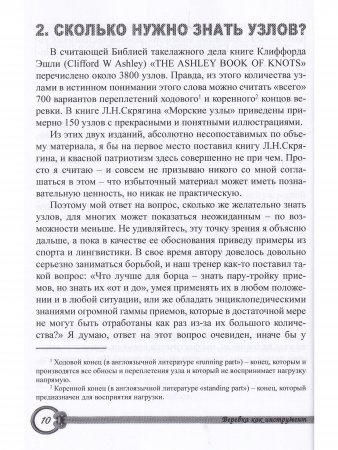 Морские узлы на суше и на море