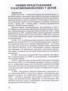 Кардиомиопатии в детском возрасте
