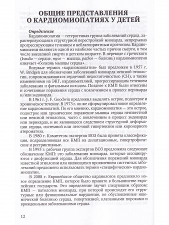 Кардиомиопатии в детском возрасте