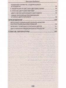 Цветотерапия
