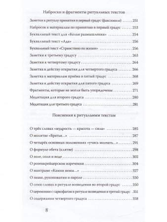 Материалы Эзотерической школы. Культовое отделение