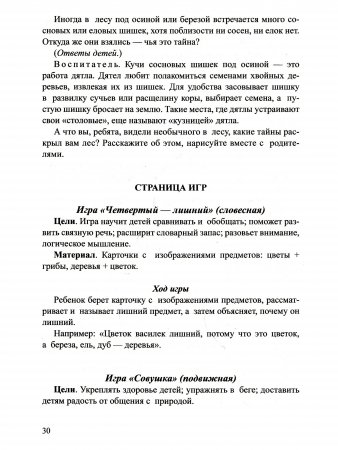 Книга Добро пожаловать в экологию! Детские экологические проекты. Из опыта работы по программе "Детство".