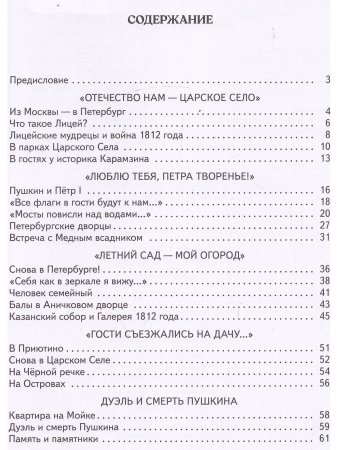 Детям о пушкинском Петербурге