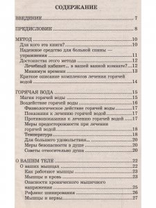 Йогические практики: терапия горячей водой. 2-е изд.