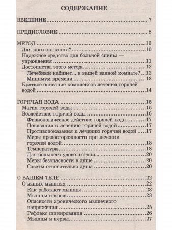 Йогические практики: терапия горячей водой. 2-е изд.