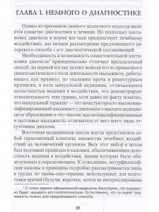 Книга Этюды мануальной медицины.