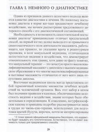 Этюды мануальной медицины.