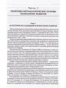 Психология развития человека: рождение и жизнь
