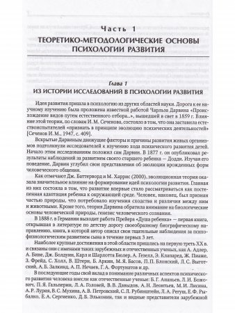 Психология развития человека: рождение и жизнь