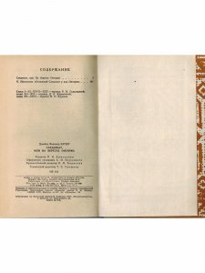 Следопыт, или На берегах Онтарио