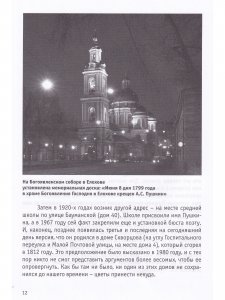 Путешествие по пушкинской Москве