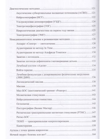 Неврологические нарушения у детей. Причины, профилактика, коррекция.