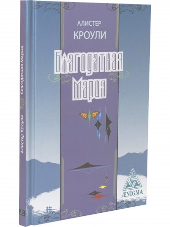 Благодатная Мария