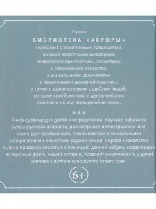 Азбука Ленинградской области