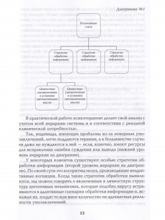 Руководство по когнитивно-поведенческой психотерапии