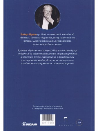 Чудесам нет конца