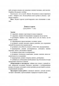 Методика детского экспериментирования. ФГОС.