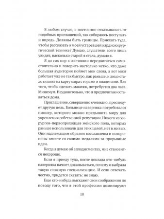 Последние ласки