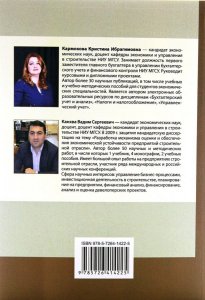 Книга Бухгалтерский учет и анализ