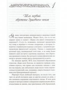 Гармония души и тела