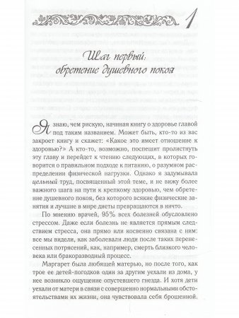 Гармония души и тела
