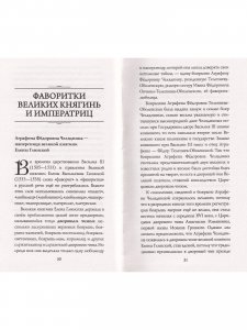 Фаворитки у российского престола