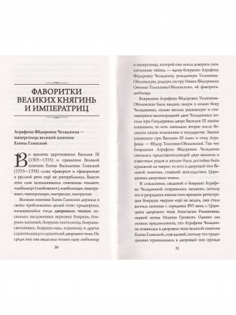 Фаворитки у российского престола