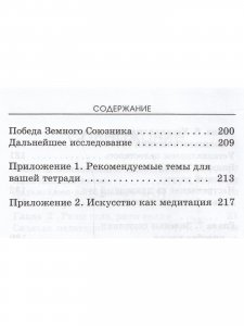 Голоса земли