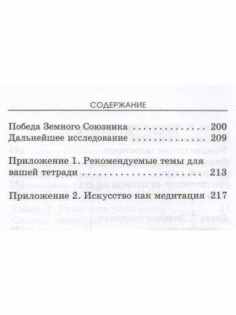 Голоса земли