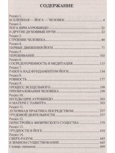 Книга Интегральная йога. 4-е изд.