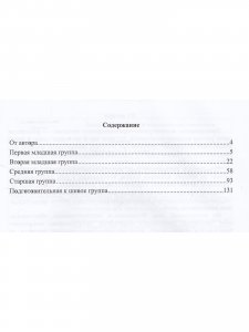 Примерное перспективное планирование воспитательно-образовательного процесса в разных возрастных группах ДОО. Из опыта работы по программе От рождения до школы. ФГОС.