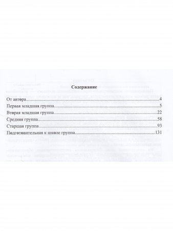Книга Примерное перспективное планирование воспитательно-образовательного процесса в разных возрастных группах ДОО. Из опыта работы по программе От рождения до школы. ФГОС.