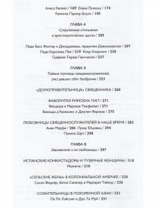 История куртизанок