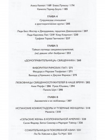 История куртизанок