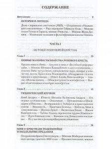 История розенкрейцеров и истоки франкмасонства