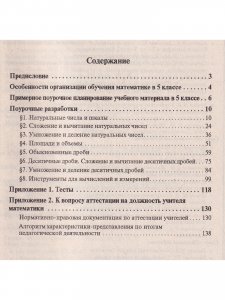 Уроки по курсу "Математика-5"